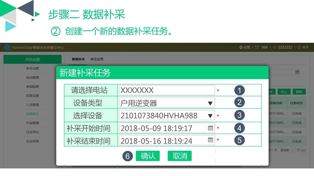 華為光伏并網(wǎng)逆變器：FusionHome Cloud Web端補采逆變器數(shù)據(jù)