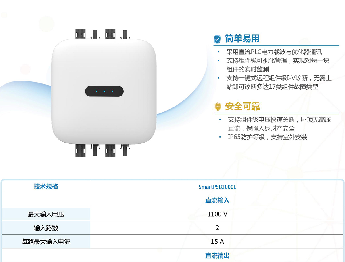 太陽能逆變器設備維護工作的重要性